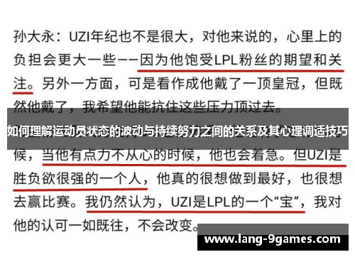 如何理解运动员状态的波动与持续努力之间的关系及其心理调适技巧