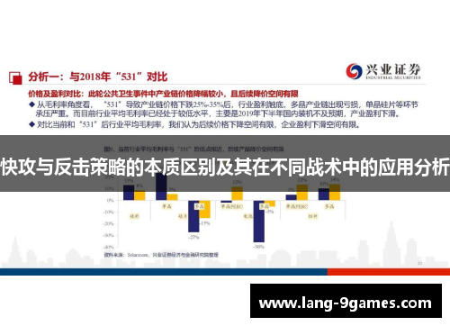 快攻与反击策略的本质区别及其在不同战术中的应用分析 快攻与反击策略的本质区别及其在不同战术中的应用分析