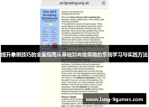 提升象棋技巧的全面指南从基础到高级策略的系统学习与实践方法