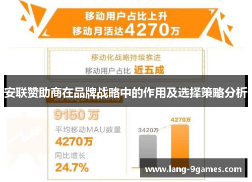 安联赞助商在品牌战略中的作用及选择策略分析