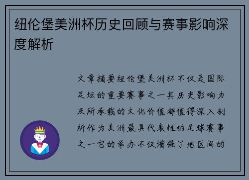 纽伦堡美洲杯历史回顾与赛事影响深度解析