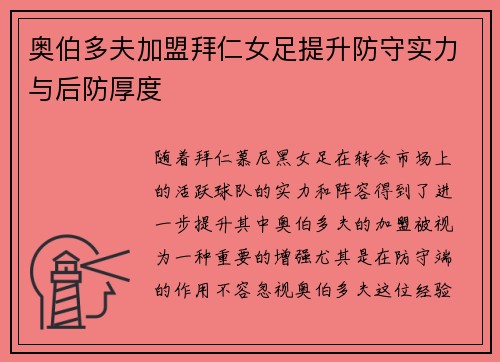 奥伯多夫加盟拜仁女足提升防守实力与后防厚度